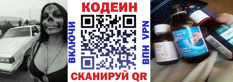 Кодеин напиток Lean (лин)  Арсеньев 